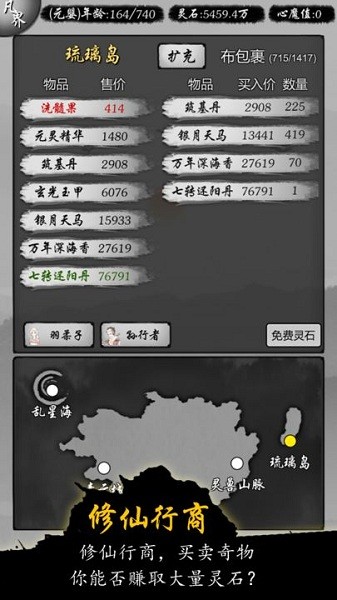 修仙商人模擬器截圖1