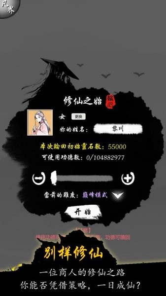 修仙商人模擬器截圖2