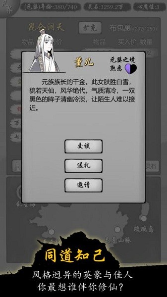 修仙商人模擬器截圖3