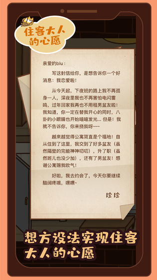 住客大人的心愿截圖2
