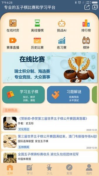 五林五子棋截圖1