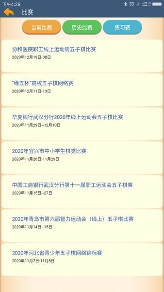 五林五子棋截圖2