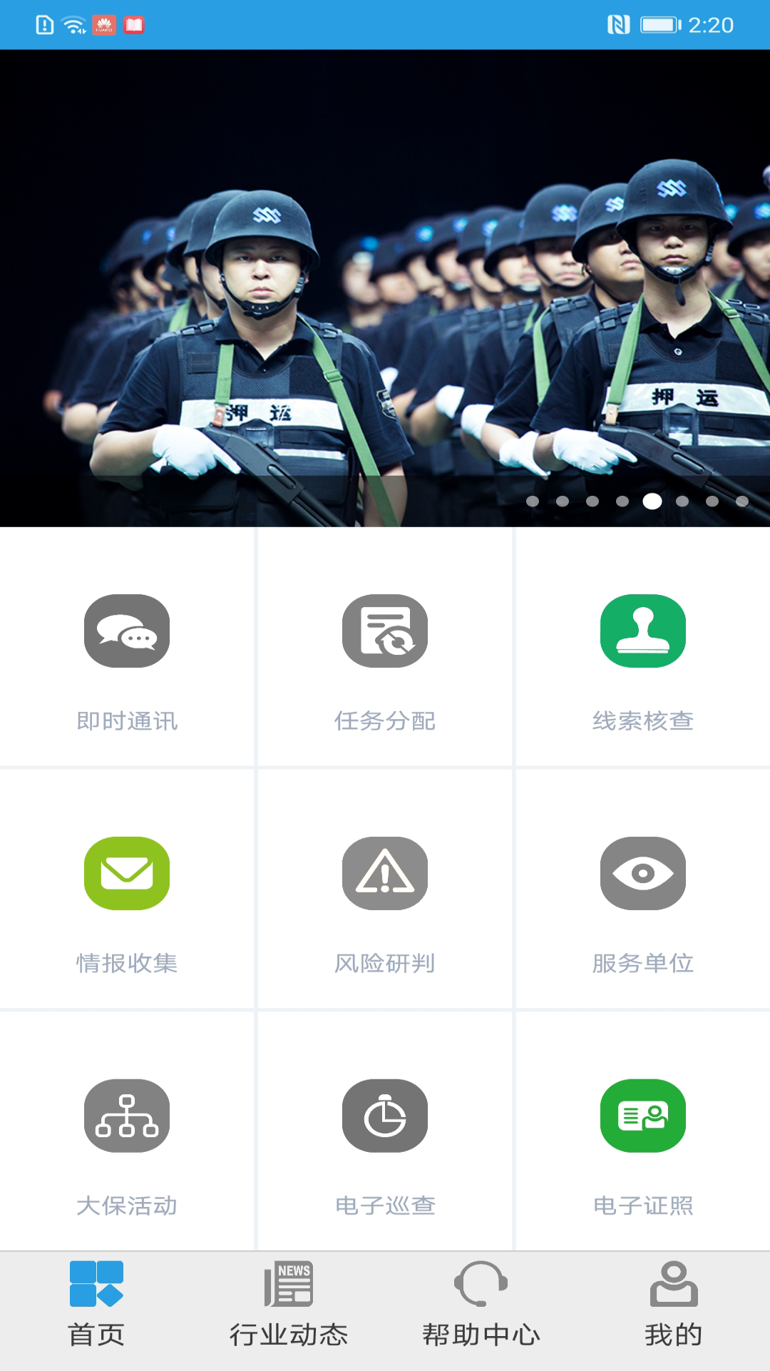 上海智慧保安截圖1