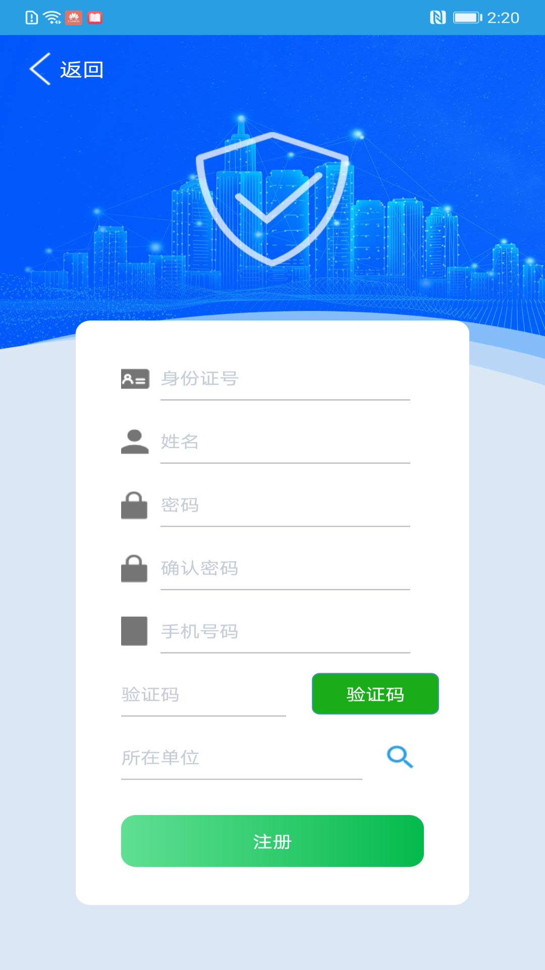 上海智慧保安截圖2