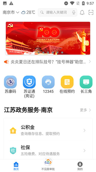 江蘇政務(wù)服務(wù)截圖2