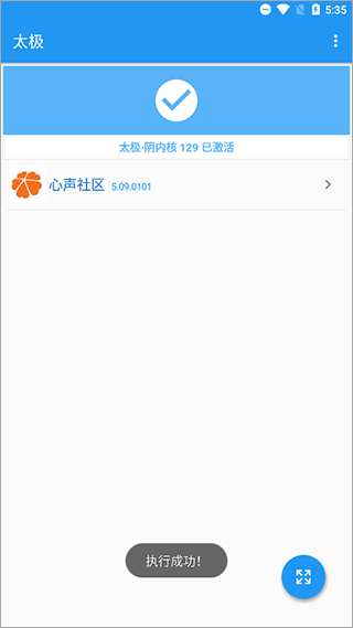 太極免root框架截圖3