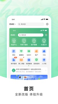 杭州市民卡截圖1