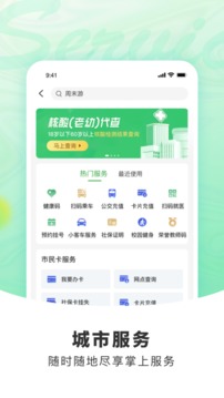 杭州市民卡截圖2