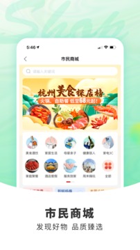 杭州市民卡截圖3