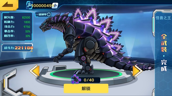 機甲斗獸場截圖2