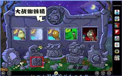 植物大戰(zhàn)僵尸西游版截圖3