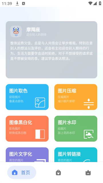 流星工具箱截圖2