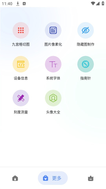 流星工具箱截圖3