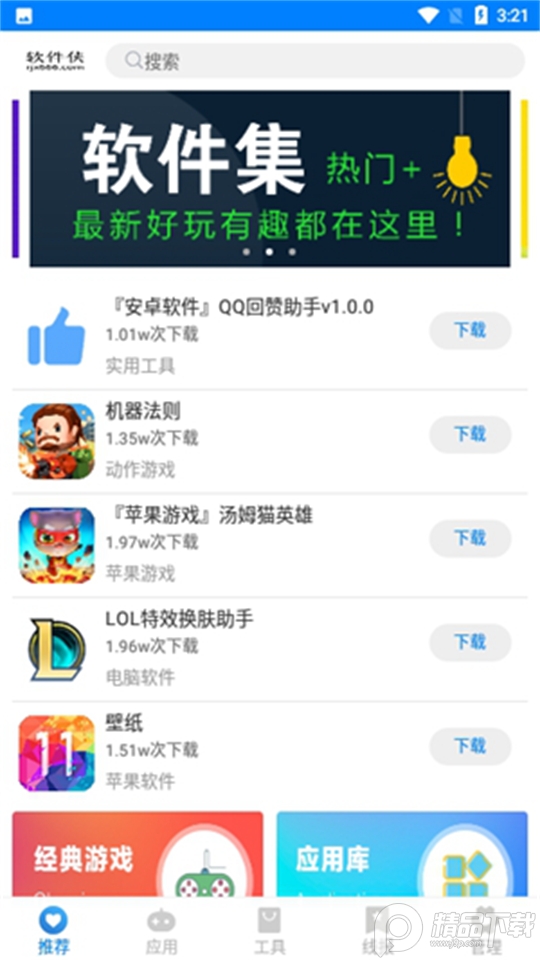 哆啦軟件庫(kù)截圖1