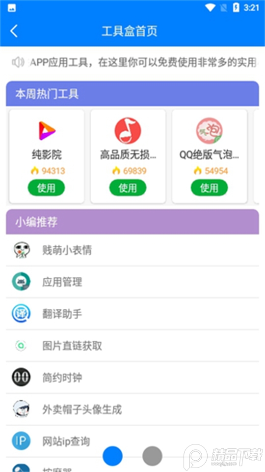 哆啦軟件庫(kù)截圖3