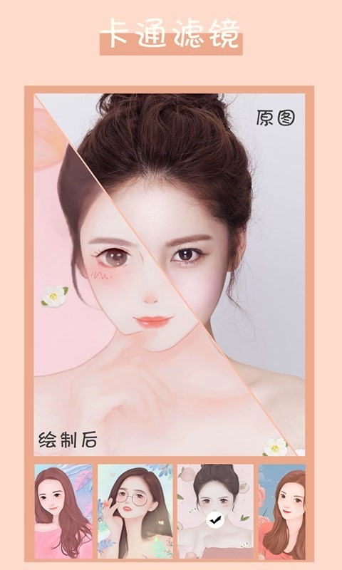 Dollicon卡通頭像制作截圖2