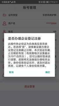 登記注冊(cè)身份驗(yàn)證截圖1