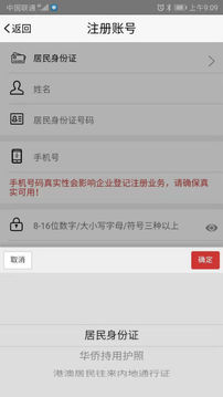 登記注冊(cè)身份驗(yàn)證截圖2