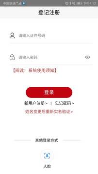 登記注冊(cè)身份驗(yàn)證截圖3