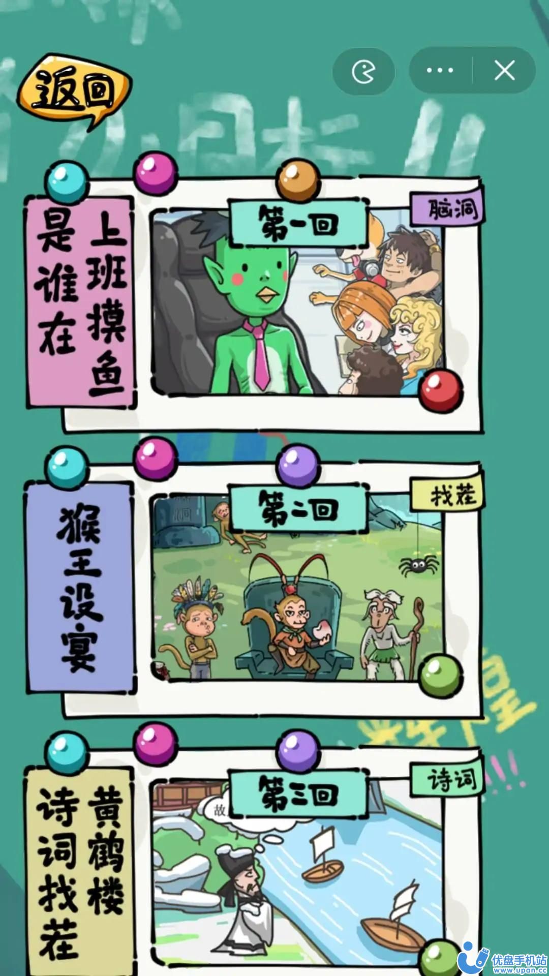 沙雕日記小游戲截圖2