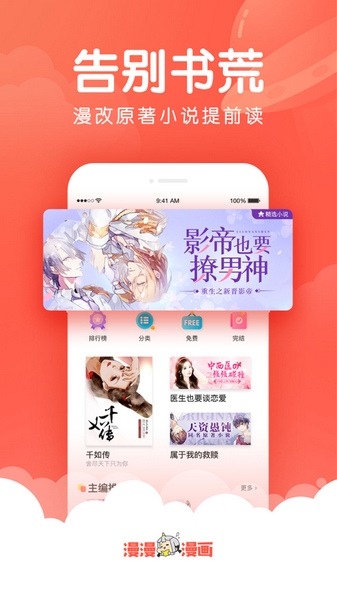 漫漫漫畫截圖1