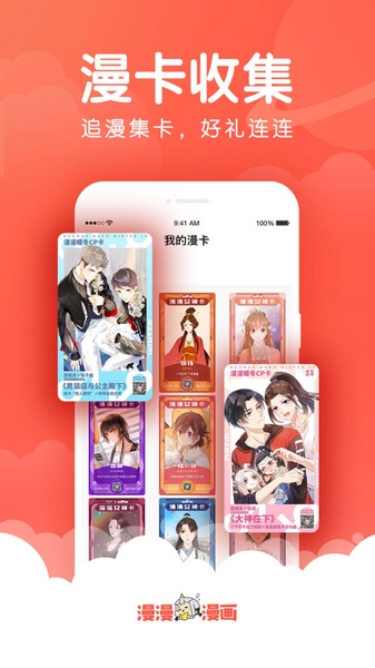 漫漫漫畫截圖2