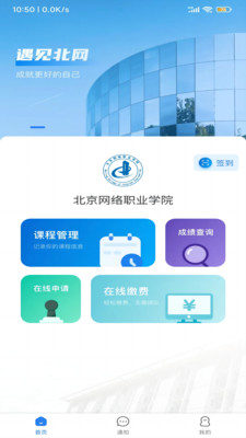 智慧北網(wǎng)截圖1