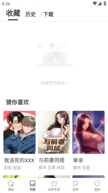 音音漫畫截圖3