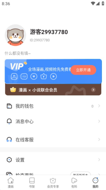 音音漫畫截圖1