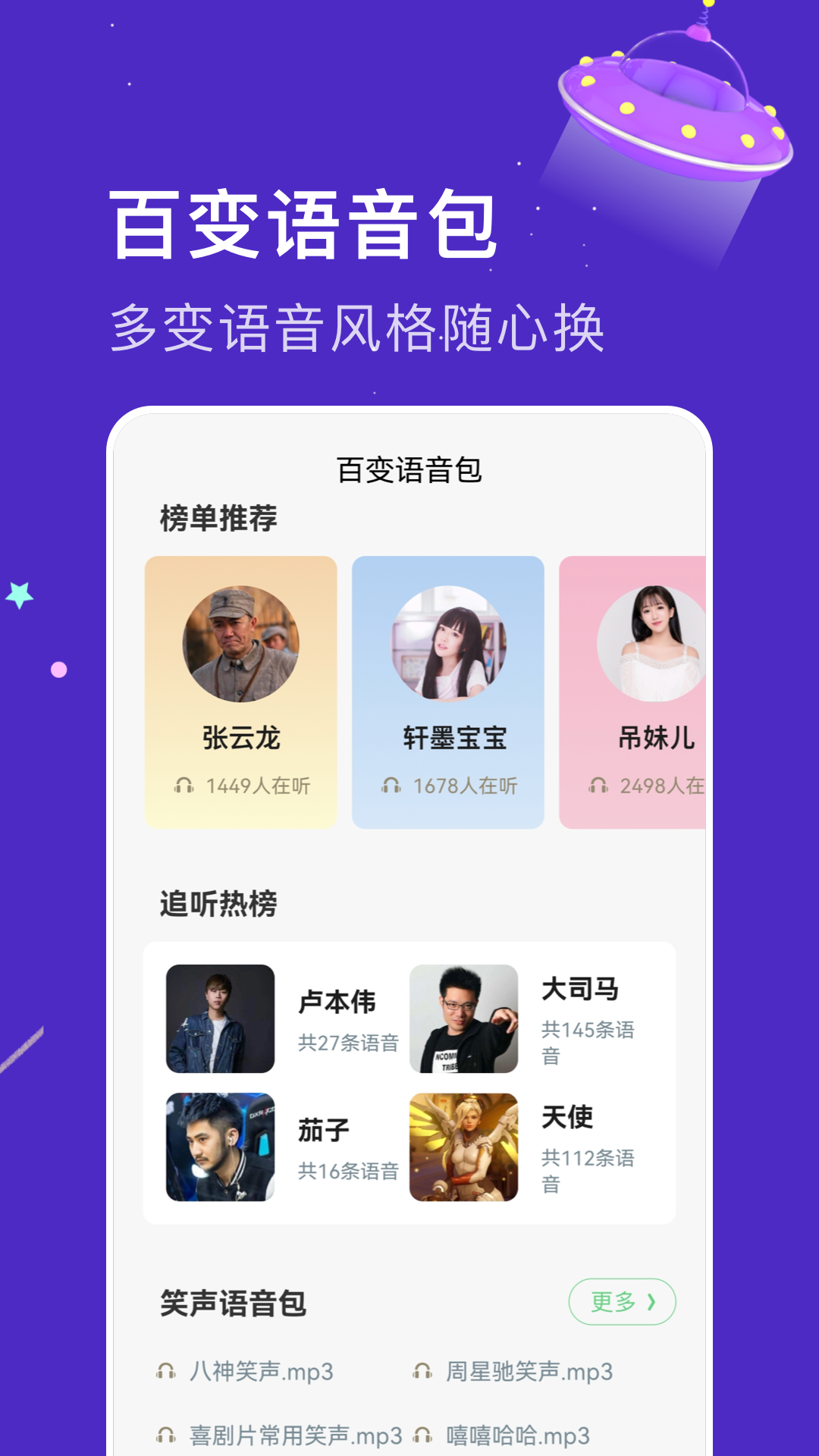 樂玩免費變聲器截圖1