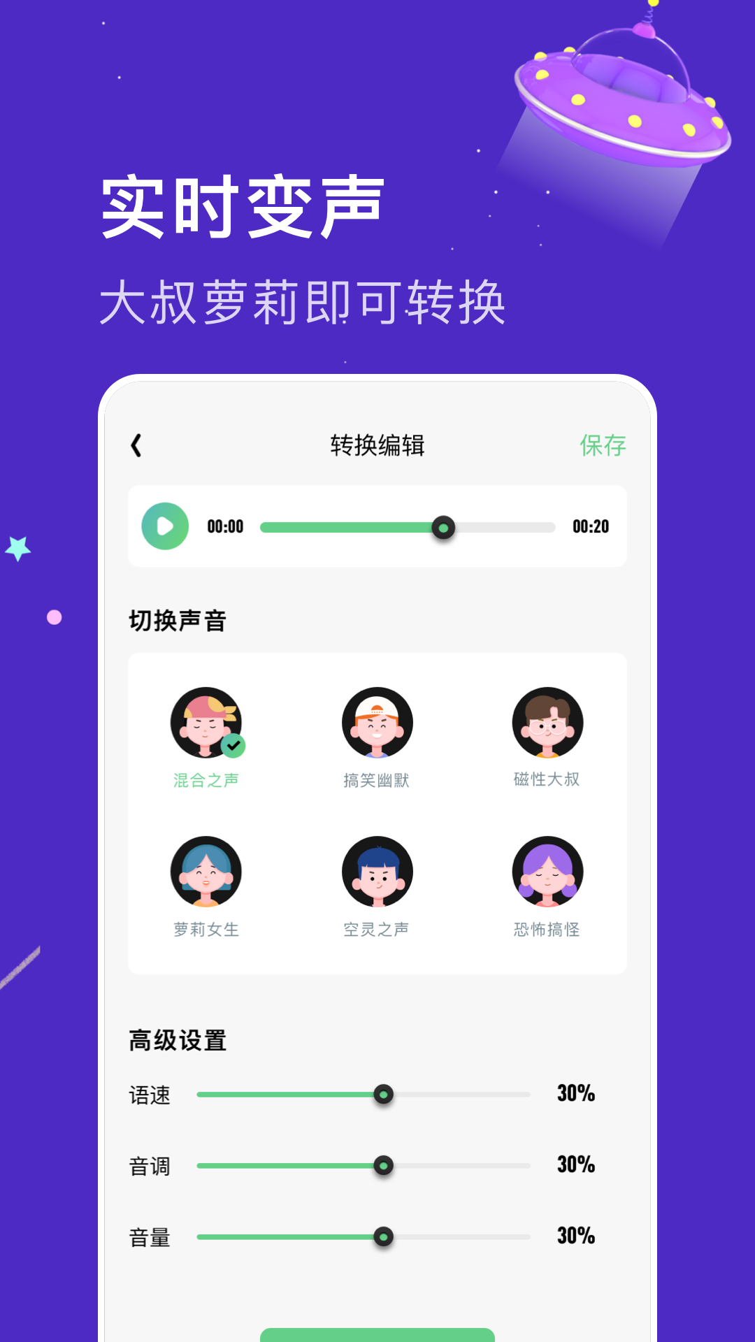 樂玩免費變聲器截圖3