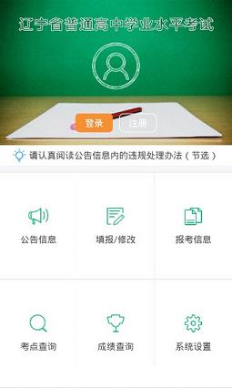 遼寧學(xué)考截圖2