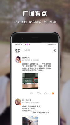 悅色視頻交友截圖2