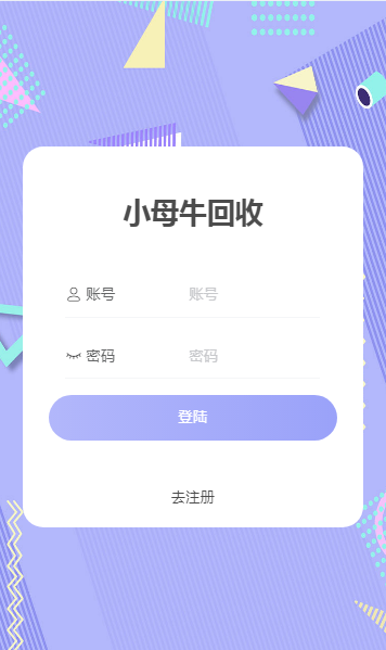 小母牛回收煙盒截圖3