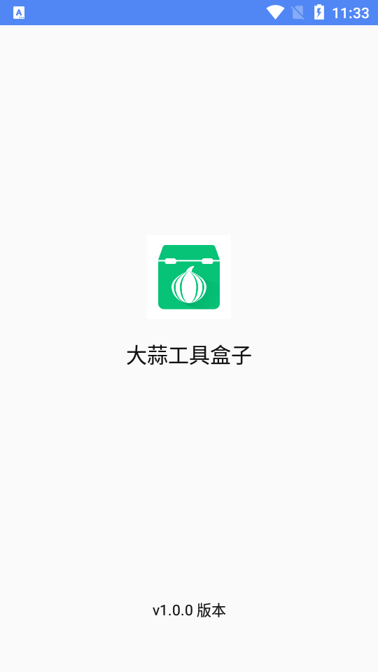 大蒜工具盒子截圖1