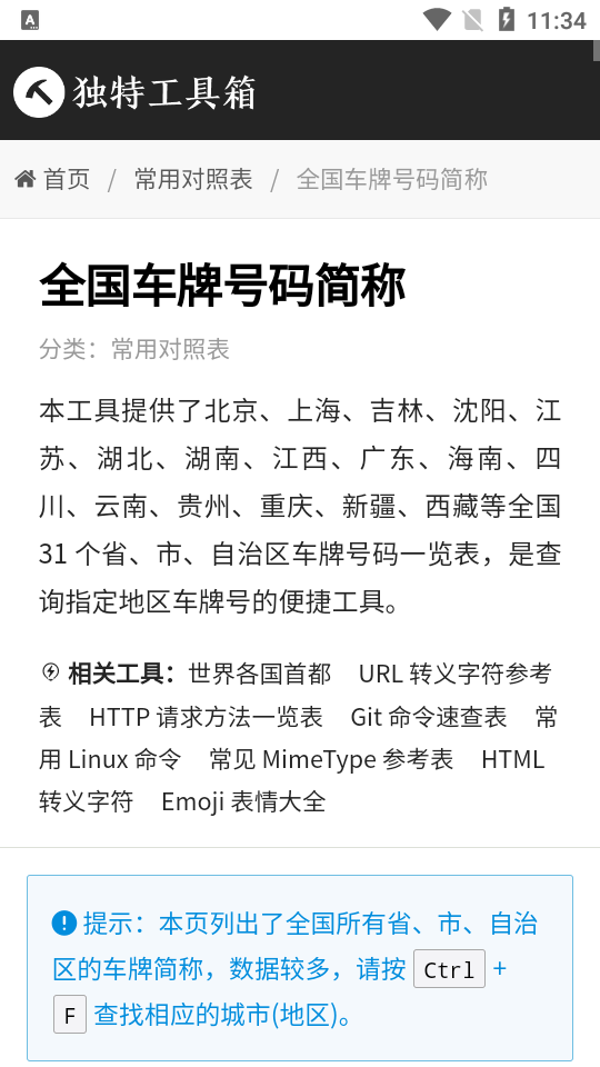 大蒜工具盒子截圖2