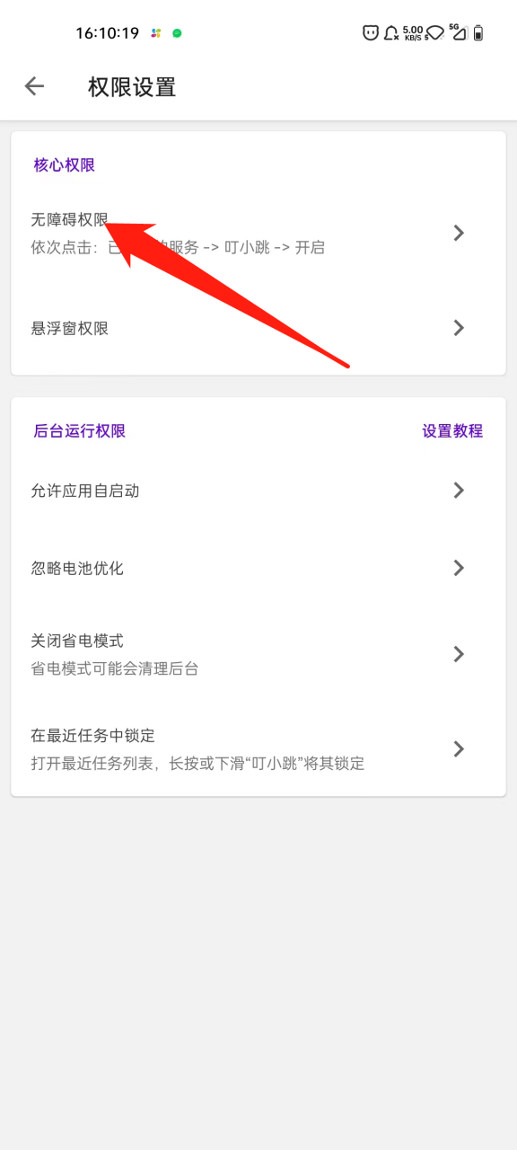 叮小跳自動跳過廣告截圖1