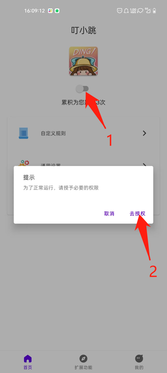 叮小跳自動跳過廣告截圖2