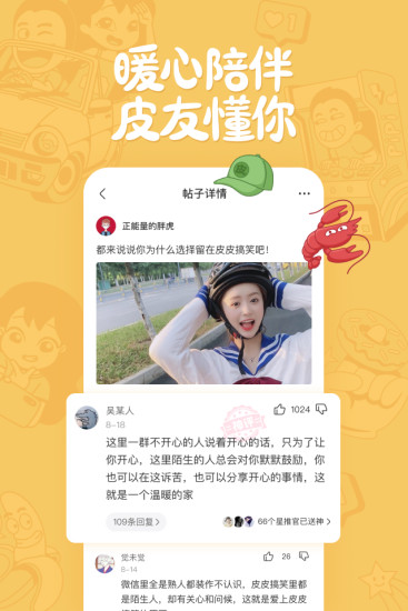 皮皮搞笑截圖2