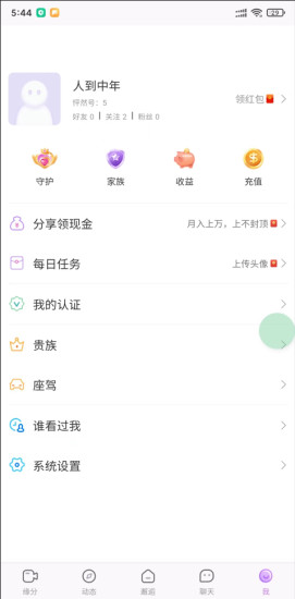 怦然交友截圖1