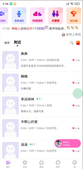 怦然交友截圖2