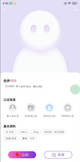 怦然交友截圖3