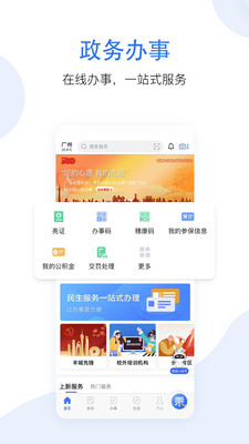 廣州穗好辦截圖1
