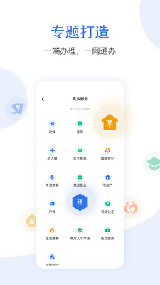 廣州穗好辦截圖2