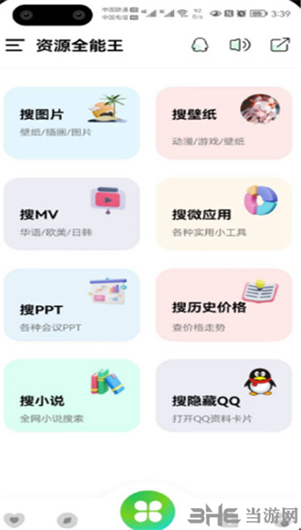 資源全能王截圖3