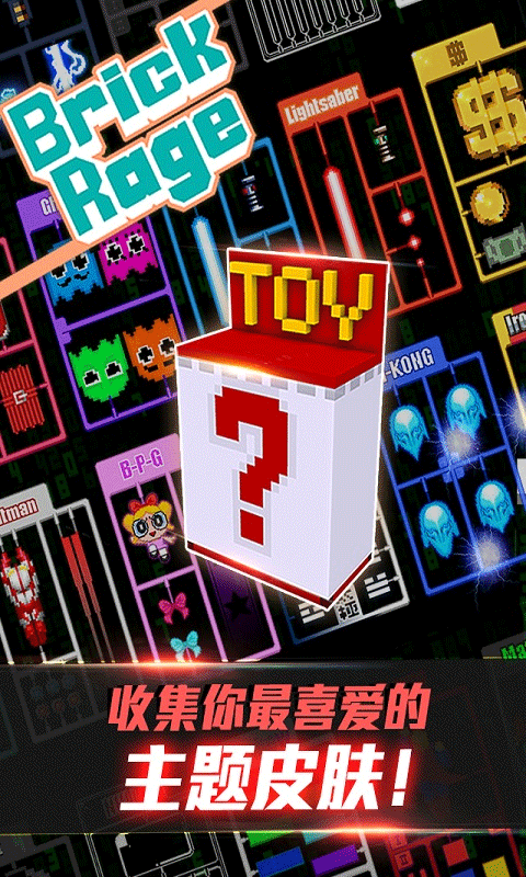 暴走磚塊截圖3