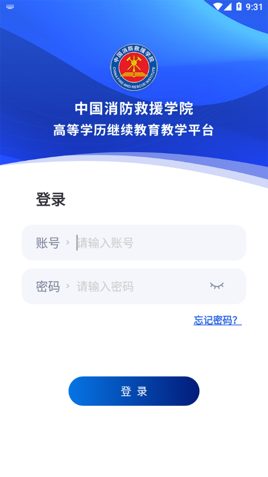消防學(xué)院繼續(xù)教育平臺截圖3