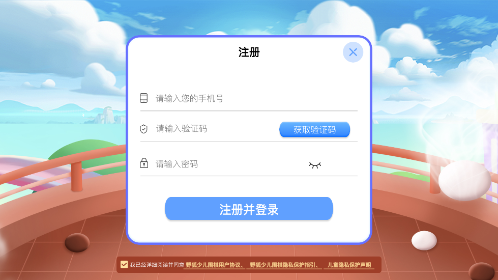 野狐少兒圍棋截圖1