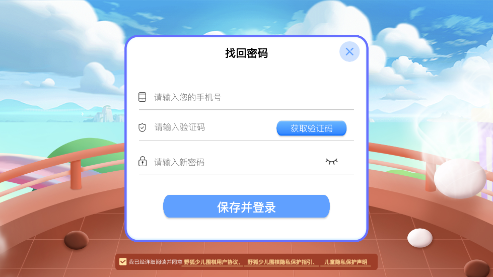 野狐少兒圍棋截圖2