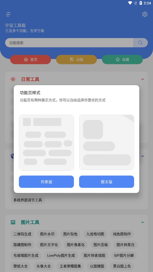 宇宙工具箱截圖2